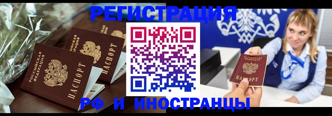 миграционный учет в Орле