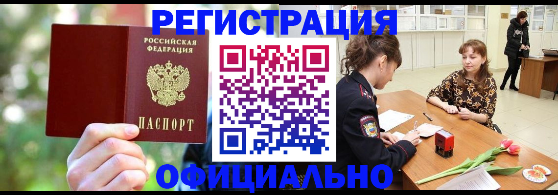 временная регистрация для всех в Орле