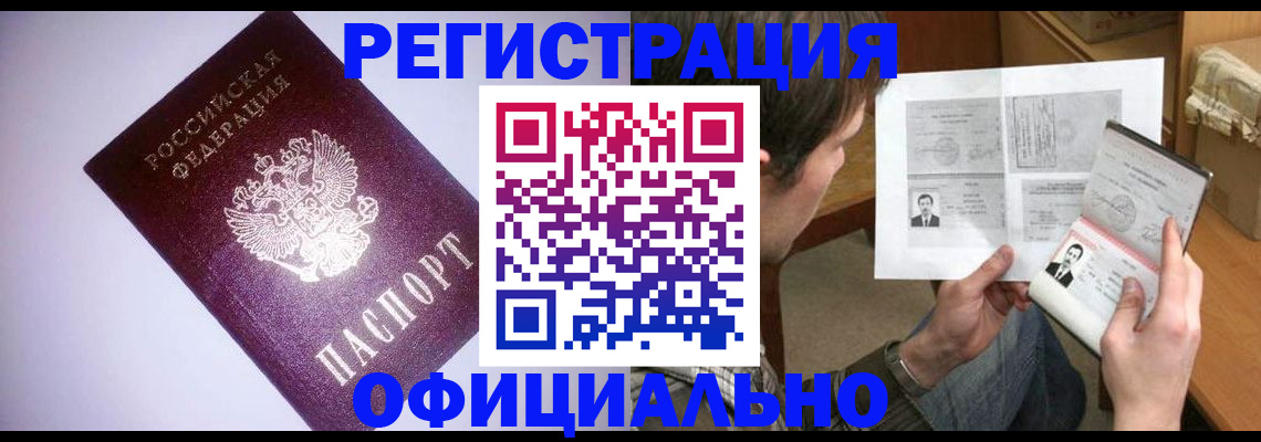 временная регистрация надежно в Орле