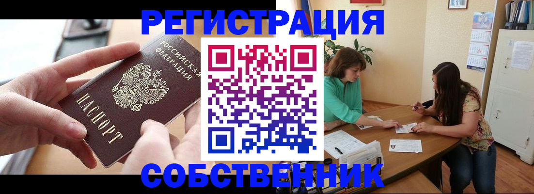 прописка гарантия в Орле