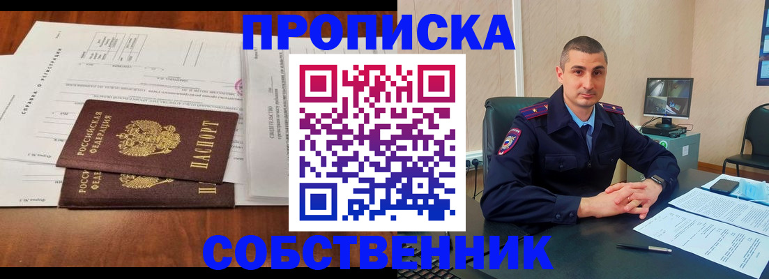прописка для кредита в Орле