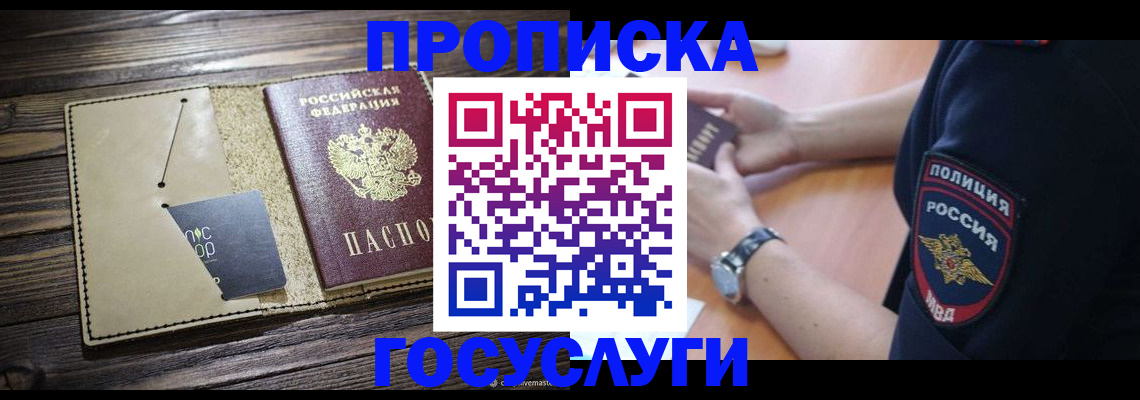 временная регистрация для всех в Орле