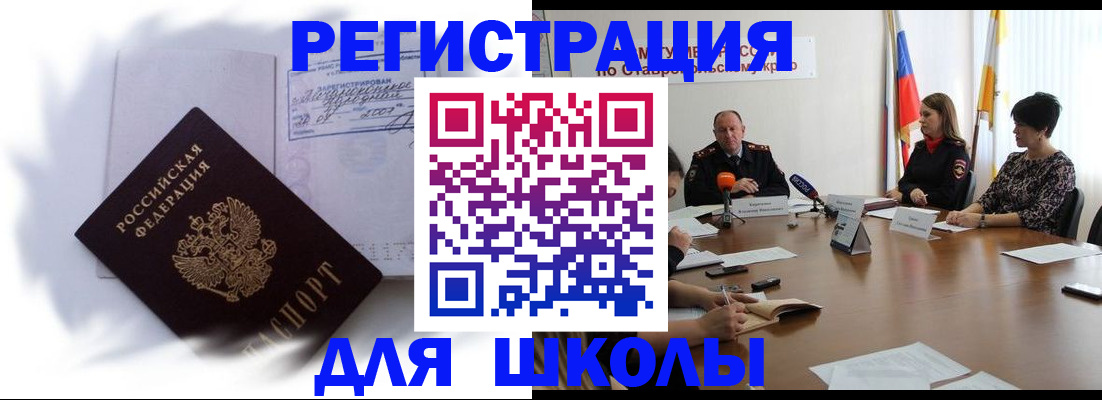 прописка регистрация в Орле