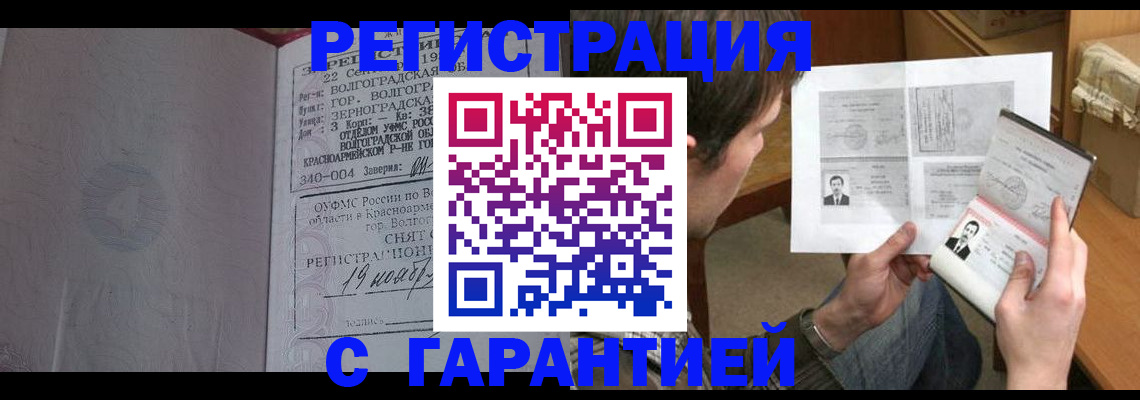 прописка паспорт в Орле