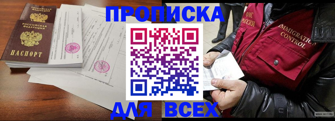 прописка паспорт в Орле