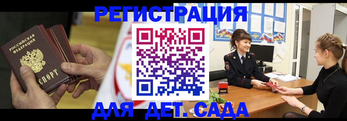 прописка законно в Орле